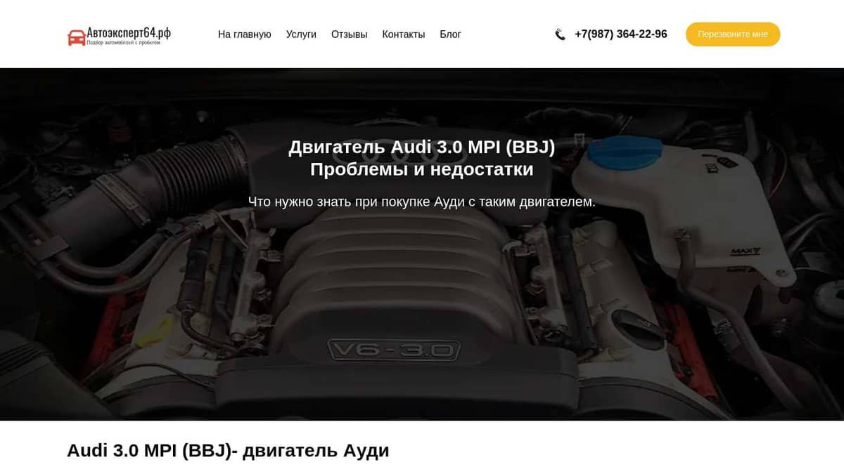 Двигатель Audi 3.0 MPI (BBJ) - проблемы, слабые места и возможные  неисправности мотора.